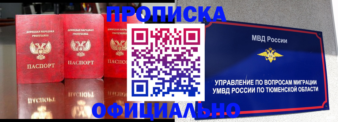 временная прописка в Тимашёвске