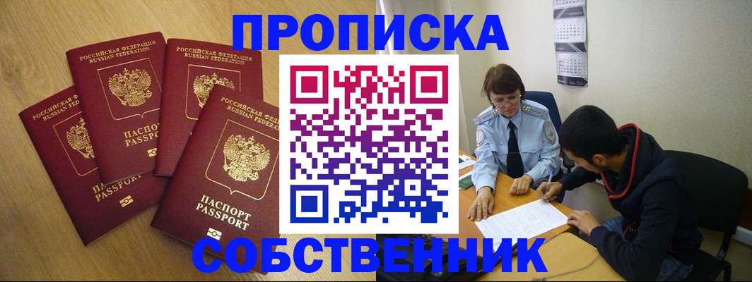 временная регистрация надежно в Тимашёвске